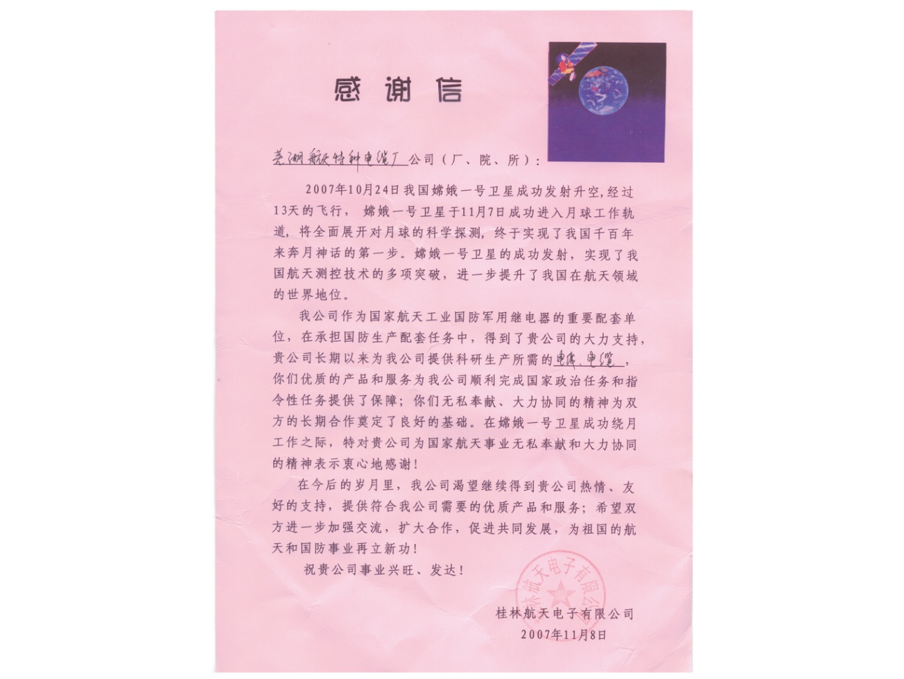 嫦娥一號(hào)感謝信-1.png